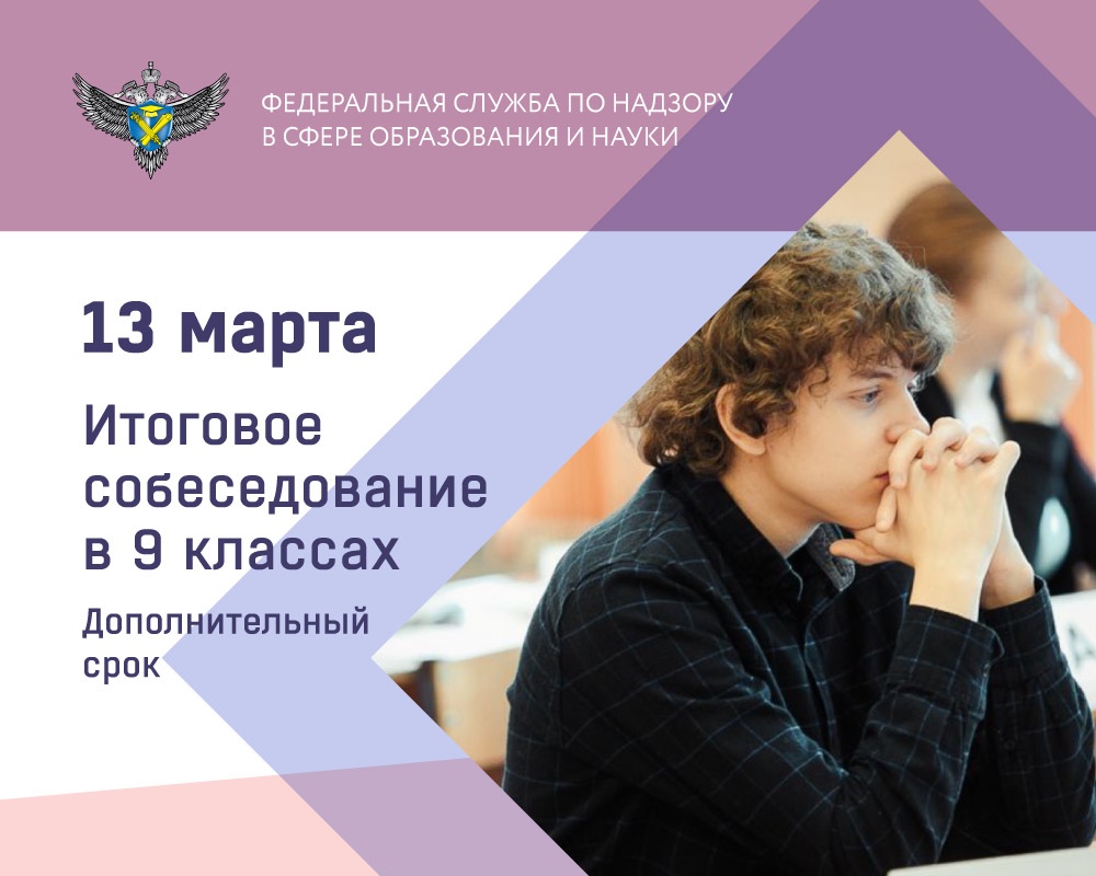 Свыше 51,5 тысячи девятиклассников сдадут итоговое собеседование по русскому языку в дополнительный срок 13 марта