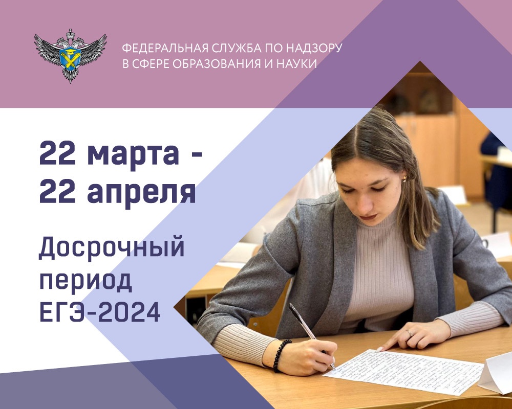 Около 3 тысяч участников сдадут экзамены в досрочный период ЕГЭ-2024