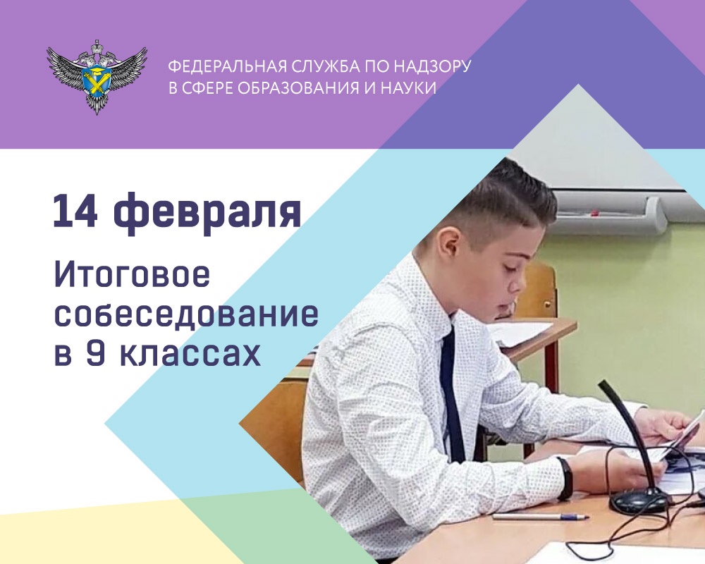 Почти 1,7 миллиона девятиклассников сдадут итоговое собеседование по русскому языку в основной срок 14 февраля