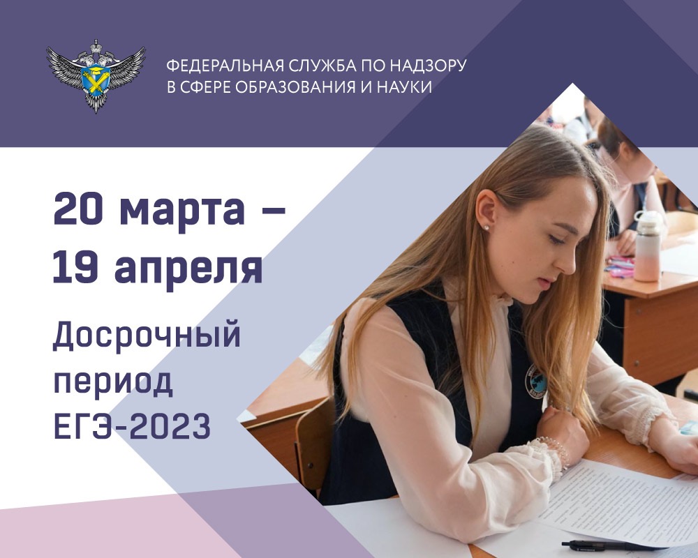 Экзамены досрочного периода ЕГЭ-2023 прошли в штатном режиме