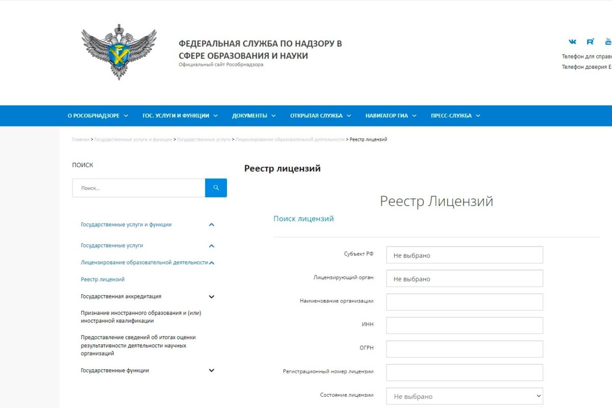 Выписки из реестра лицензий на осуществление образовательной деятельности можно получить на сайте Рособрнадзора